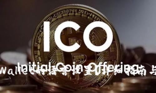 : 如何更改tpWallet的语言设置？详细指南与常见问题解答