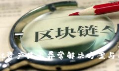 tpWallet资产显示异常解决方