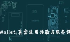 tpWallet：真实使用体验与服