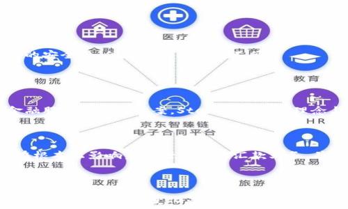   
理解XRP币及其区块链技术的应用与前景  
Ripple, XRP币, 区块链技术/guanjianci  

在数字货币飞速发展的今天，各种新兴技术和其背后的项目层出不穷。其中，XRP币作为Ripple网络基本的加密货币之一，以其独特的价值主张和技术架构吸引了越来越多的关注。在本篇文章中，我们将深入探讨XRP币及其区块链的技术特性、应用场景，以及未来的发展前景，帮助用户全面了解这一数字资产的潜力和风险。

一、XRP币概述  
XRP币是Ripple协议下的一种数字货币，其主要目标是作为一种快捷、低成本的国际支付工具。Ripple网络的设计宗旨是通过充分利用区块链技术，改善跨境支付体验，打破传统金融体系的壁垒。与比特币和以太坊等传统的加密货币相比，XRP币的确在交易速度、费用和可扩展性等方面具备明显优势。

二、XRP的技术优势  
XRP币采用的Ripple协议不同于工作量证明（Proof-of-Work）机制，而是基于共识算法。这使得交易的确认速度更快，通常在3到5秒之间，交易费用则低至千分之一美分。与比特币需消耗大量电力和时间的挖矿机制相比，XRP的设计更具环保性。此外，XRP网络的可扩展性意味用户可以在不影响服务质量的情况下处理大量交易。

三、XRP币的应用场景  
1. 跨境支付：XRP币的最大优势在于其能够快速地完成国际转账，传统国际付款通常需要几天时间，而使用Ripple网络可以在几秒钟内完成。  
2. 汇款服务：许多金融机构已开始采用Ripple的技术来传播汇款服务，通过使用XRP币减少传统汇款中的各种成本。  
3. 餐饮支付：一些商家开始接受XRP作为支付方式，通过这种新型支付方法能够实现更快捷的交易体验。  
4. 资产交易平台：XRP已成为一些去中心化交易平台上的交易基础货币，用户能够通过XRP进行多种数字资产的兑换。

四、XRP币的市场表现  
随着市场的不断变化，XRP的价格也在波动。通常由市场情绪、技术更新、合作伙伴关系等多重因素共同影响。基于Ripple的强大生态系统，XRP币的潜力依然吸引着众多投资者，但同时也伴随着市场的高风险。尽管近年来受到一些负面新闻的影响，XRP依旧保持了一定的市场地位。

五、XRP的监管挑战  
尽管XRP的技术与市场表现引人注目，但不可忽视的是，监管环境的变化可能会对其未来产生重大影响。美国证券交易委员会（SEC）对Ripple Labs提起了诉讼，指控其首次发行XRP币时未遵循证券法，这一事件造成了市场的不稳定，也引发了广泛的讨论。但Ripple和XRP的开发团队不断寻求合规解决方案，力争在美国及全球范围内获得更明确的监管指引。

问题一：XRP与其他主要加密货币的区别  
XRP与比特币、以太坊等主要加密货币最大的区别在于其设计初衷。比特币旨在成为一种去中心化的数字货币，供用户之间进行点对点的交易，而以太坊则提供一个可以构建智能合约的区块链平台。相比之下，XRP则更关注金融机构及企业用户的需求，为实体经济提供服务。  
此外，在技术机制上，XRP采用的是Ripple共识算法，任何持有Ripple账户的参与者都可以在网络交易中起到共识的作用，效率更高。而比特币需要矿工通过工作量证明进行交易的验证，需要消耗大量的计算资源。  
再者，XRP的供给总量是固定的，不可挖矿，而比特币则具有分阶段减半的机制。这使得XRP在通胀预期及价格稳定性上表现更好。

问题二：XRP的未来发展潜力如何？  
XRP未来的发展潜力取决于多个因素。首先，金融行业对于新技术的接纳程度。如果更多的银行和金融机构愿意采纳Ripple的技术，使用XRP进行跨境支付，那其需求将大大增加，从而推动价格上升。  
其次，Ripple与政府及金融组织的合作关系会直接影响项目的持续发展。Ripple与多家全球知名银行建立了合作关系，如果能够进一步扩展，可能带来更多的市场机会。  
最后，监管政策的变化也是XRP未来的一大变数。若能获得更多的监管支持，将进一步巩固其在市场上的地位。

问题三：如何安全地持有和交易XRP？  
保障XRP持有者资金安全的关键在于选择合适的钱包。用户可以选择软钱包（如手机钱包、桌面钱包）或硬钱钱包（将私钥存储在离线设备中）。硬钱包提供更高的安全性，但在使用上相对不便。  
在交易XRP时，建议选择知名度高的交易平台，确保平台的安全性和稳定性。同时，注意启用双重验证等安全措施，有效提升账户安全。  
定期监测市场动态也很重要。用户需关注XRP市场的信息，以便在合适的时机进行买入和卖出操作，降低风险并获取更高的收益。

问题四：XRP的竞争对手有哪些？  
在迅速发展的区块链领域，各类数字货币层出不穷，XRP面临着不少竞争对手。其中比较明显的有Stellar（XLM）、TRON（TRX）等，它们同样在推动跨境支付及金融服务的替代方案。Stellar的设计理念与Ripple相似，主要目标在于促进全球性支付，而TRON则更专注于去中心化应用。  
此外，一些大传统金融公司也在投入区块链领域，推出自己的数字货币，抢占市场份额。这些竞争者的存在，将迫使XRP不断创新和，以保持其市场地位。

问题五：XRP对传统金融系统的影响  
XRP的出现，无疑对传统金融系统带来了挑战。它展示了区块链技术的价值，成为跨境支付解决方案的一种替代方式。通过提供更快捷和成本更低的服务，XRP在根本上影响着银行的国际汇款业务，并促使其改进传统流程。  
然而，XRP也面临着监管问题，这可能导致传统金融系统的不安。政府及相关机构需要探索如何在保护消费者的同时，享受像XRP这样的技术所带来的好处。  
总体上，XRP的成功将促使传统金融机构不得不重新审视其业务模式，并关注金融科技的最新发展趋势，以适应未来的市场竞争。

综上所述，XRP及其区块链技术无疑是未来金融行业的发展方向之一。随着人们对数字货币认知的逐步加深，XRP有望在全球支付中扮演更加重要的角色。然而，市场波动、监管变化等外部因素仍是不可忽视的风险，用户在投资及使用时，需保持谨慎态度，全面分析市场环境。