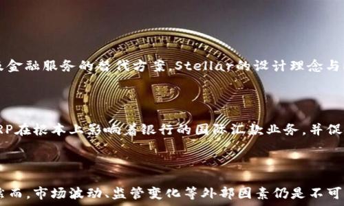   
理解XRP币及其区块链技术的应用与前景  
Ripple, XRP币, 区块链技术/guanjianci  

在数字货币飞速发展的今天，各种新兴技术和其背后的项目层出不穷。其中，XRP币作为Ripple网络基本的加密货币之一，以其独特的价值主张和技术架构吸引了越来越多的关注。在本篇文章中，我们将深入探讨XRP币及其区块链的技术特性、应用场景，以及未来的发展前景，帮助用户全面了解这一数字资产的潜力和风险。

一、XRP币概述  
XRP币是Ripple协议下的一种数字货币，其主要目标是作为一种快捷、低成本的国际支付工具。Ripple网络的设计宗旨是通过充分利用区块链技术，改善跨境支付体验，打破传统金融体系的壁垒。与比特币和以太坊等传统的加密货币相比，XRP币的确在交易速度、费用和可扩展性等方面具备明显优势。

二、XRP的技术优势  
XRP币采用的Ripple协议不同于工作量证明（Proof-of-Work）机制，而是基于共识算法。这使得交易的确认速度更快，通常在3到5秒之间，交易费用则低至千分之一美分。与比特币需消耗大量电力和时间的挖矿机制相比，XRP的设计更具环保性。此外，XRP网络的可扩展性意味用户可以在不影响服务质量的情况下处理大量交易。

三、XRP币的应用场景  
1. 跨境支付：XRP币的最大优势在于其能够快速地完成国际转账，传统国际付款通常需要几天时间，而使用Ripple网络可以在几秒钟内完成。  
2. 汇款服务：许多金融机构已开始采用Ripple的技术来传播汇款服务，通过使用XRP币减少传统汇款中的各种成本。  
3. 餐饮支付：一些商家开始接受XRP作为支付方式，通过这种新型支付方法能够实现更快捷的交易体验。  
4. 资产交易平台：XRP已成为一些去中心化交易平台上的交易基础货币，用户能够通过XRP进行多种数字资产的兑换。

四、XRP币的市场表现  
随着市场的不断变化，XRP的价格也在波动。通常由市场情绪、技术更新、合作伙伴关系等多重因素共同影响。基于Ripple的强大生态系统，XRP币的潜力依然吸引着众多投资者，但同时也伴随着市场的高风险。尽管近年来受到一些负面新闻的影响，XRP依旧保持了一定的市场地位。

五、XRP的监管挑战  
尽管XRP的技术与市场表现引人注目，但不可忽视的是，监管环境的变化可能会对其未来产生重大影响。美国证券交易委员会（SEC）对Ripple Labs提起了诉讼，指控其首次发行XRP币时未遵循证券法，这一事件造成了市场的不稳定，也引发了广泛的讨论。但Ripple和XRP的开发团队不断寻求合规解决方案，力争在美国及全球范围内获得更明确的监管指引。

问题一：XRP与其他主要加密货币的区别  
XRP与比特币、以太坊等主要加密货币最大的区别在于其设计初衷。比特币旨在成为一种去中心化的数字货币，供用户之间进行点对点的交易，而以太坊则提供一个可以构建智能合约的区块链平台。相比之下，XRP则更关注金融机构及企业用户的需求，为实体经济提供服务。  
此外，在技术机制上，XRP采用的是Ripple共识算法，任何持有Ripple账户的参与者都可以在网络交易中起到共识的作用，效率更高。而比特币需要矿工通过工作量证明进行交易的验证，需要消耗大量的计算资源。  
再者，XRP的供给总量是固定的，不可挖矿，而比特币则具有分阶段减半的机制。这使得XRP在通胀预期及价格稳定性上表现更好。

问题二：XRP的未来发展潜力如何？  
XRP未来的发展潜力取决于多个因素。首先，金融行业对于新技术的接纳程度。如果更多的银行和金融机构愿意采纳Ripple的技术，使用XRP进行跨境支付，那其需求将大大增加，从而推动价格上升。  
其次，Ripple与政府及金融组织的合作关系会直接影响项目的持续发展。Ripple与多家全球知名银行建立了合作关系，如果能够进一步扩展，可能带来更多的市场机会。  
最后，监管政策的变化也是XRP未来的一大变数。若能获得更多的监管支持，将进一步巩固其在市场上的地位。

问题三：如何安全地持有和交易XRP？  
保障XRP持有者资金安全的关键在于选择合适的钱包。用户可以选择软钱包（如手机钱包、桌面钱包）或硬钱钱包（将私钥存储在离线设备中）。硬钱包提供更高的安全性，但在使用上相对不便。  
在交易XRP时，建议选择知名度高的交易平台，确保平台的安全性和稳定性。同时，注意启用双重验证等安全措施，有效提升账户安全。  
定期监测市场动态也很重要。用户需关注XRP市场的信息，以便在合适的时机进行买入和卖出操作，降低风险并获取更高的收益。

问题四：XRP的竞争对手有哪些？  
在迅速发展的区块链领域，各类数字货币层出不穷，XRP面临着不少竞争对手。其中比较明显的有Stellar（XLM）、TRON（TRX）等，它们同样在推动跨境支付及金融服务的替代方案。Stellar的设计理念与Ripple相似，主要目标在于促进全球性支付，而TRON则更专注于去中心化应用。  
此外，一些大传统金融公司也在投入区块链领域，推出自己的数字货币，抢占市场份额。这些竞争者的存在，将迫使XRP不断创新和，以保持其市场地位。

问题五：XRP对传统金融系统的影响  
XRP的出现，无疑对传统金融系统带来了挑战。它展示了区块链技术的价值，成为跨境支付解决方案的一种替代方式。通过提供更快捷和成本更低的服务，XRP在根本上影响着银行的国际汇款业务，并促使其改进传统流程。  
然而，XRP也面临着监管问题，这可能导致传统金融系统的不安。政府及相关机构需要探索如何在保护消费者的同时，享受像XRP这样的技术所带来的好处。  
总体上，XRP的成功将促使传统金融机构不得不重新审视其业务模式，并关注金融科技的最新发展趋势，以适应未来的市场竞争。

综上所述，XRP及其区块链技术无疑是未来金融行业的发展方向之一。随着人们对数字货币认知的逐步加深，XRP有望在全球支付中扮演更加重要的角色。然而，市场波动、监管变化等外部因素仍是不可忽视的风险，用户在投资及使用时，需保持谨慎态度，全面分析市场环境。
