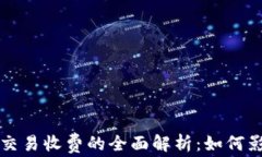 tpWallet取消交易收费的全面