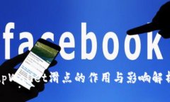 tpWallet滑点的作用与影响解析