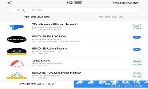 最新乌托邦UPC区块链：未来数字经济的新机遇