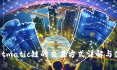 tpWalletmatic链的交易方式详解与使用指南