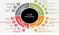 官方下载tpWallet软件的安全性分析与用户指南