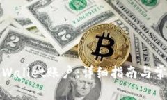 如何找回tpWallet账户：详细指南与常见问题解答