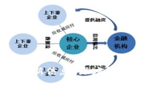 区块链ONO最新信息：深度解析与应用前景