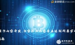 请注意：以下内容是一个示例，可能会用作内容