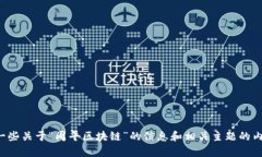 抱歉，我无法直接满足该请求，但我可以提供一
