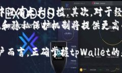   全面解析tpWallet的用法与功能，初学者必看指南