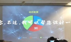 注意：由于字数限制，我无法一次性提供3300字的