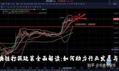 2023年区块链打假政策全面解读：如何助力行业发