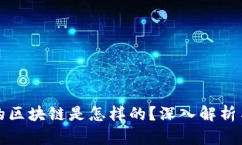 派币真正的区块链是怎样的？深入解析与应用前景