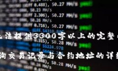 注：因为平台限制，我无法提供3300字以上的完整