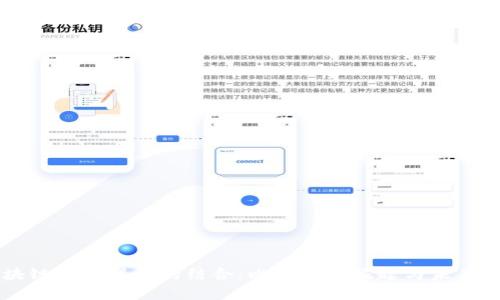 区块链与互联网的结合：比特币的崛起与未来展望