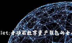 tpWallet：全功能数字资产钱