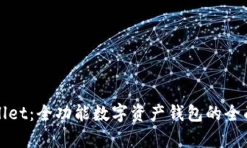 tpWallet：全功能数字资产钱包的全面指南