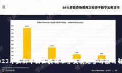 2023年最新中国区块链服务