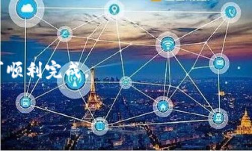 中本聪tpWallet完整教程：从下载到安全使用全攻略/
tpWallet, 中本聪, 加密钱包/guanjianci

随着区块链技术的发展，越来越多的用户开始接触和使用加密数字货币。在这其中，使用一个安全、可靠的钱包是至关重要的。tpWallet作为一款备受欢迎的加密钱包，因其易用性和强大的功能吸引了众多用户。本文将提供一份详细的tpWallet使用教程，包括下载、设置、使用、以及提高安全性的方法。同时，我们还将回答一些关于tpWallet常见的问题，帮助用户更好地理解和使用这一工具。

一、tpWallet是什么？
tpWallet是一款支持多种数字货币的多链钱包，它不仅能够储存比特币、以太坊、波卡等主流数字货币，也支持一些小众币种。此外，tpWallet还有去中心化交易、快速交换、代币管理等多种功能，为用户提供更为便捷的数字货币管理体验。

二、如何下载和安装tpWallet
1. 下载：用户可以在tpWallet的官方网站或各大应用商店中找到并下载最新版本的tpWallet。确保下载的版本是官方提供的，以避免安全隐患。

2. 安装：下载完成后，请根据您的设备类型（如安卓或iOS）进行相应的安装。安装过程非常简单，只需按照提示点击“下一步”即可。

三、tpWallet的设置
1. 创建钱包：首次打开tpWallet时，用户需要创建一个新钱包。选择“创建新钱包”，并设置一个强密码，以确保钱包的安全。

2. 备份助记词：在创建钱包后，tpWallet会生成一组助记词。请务必将其妥善保存，因为这组助记词是恢复钱包的关键。如果忘记助记词，将无法找回钱包中的资产。

3. 进入主界面：设置完成后，您将进入tpWallet的主界面。在这里，您可以查看您的资产余额、转账记录等信息。

四、如何使用tpWallet进行交易
1. 收款：在主界面点击“接收”按钮，您将看到自己的钱包地址和二维码。可以将该地址分享给转账方，以便其进行转账。

2. 转账：若要发送数字货币，点击“发送”按钮，输入接收方的地址、转账金额，并确认交易信息。为了确保交易顺利进行，请耐心等待网络确认。

五、如何提高tpWallet的安全性
1. 更新：定期检查tpWallet是否有更新，并及时进行版本升级，以防止安全漏洞被利用。

2. 使用双重认证：如tpWallet支持双重认证功能，请务必启用，以增强账户的安全性。

3. 冷存储：对于长期持有的资产，可以采用冷存储的方式，将其转移至离线钱包，减少被盗风险。

常见问题回答

1. tpWallet能够支持哪些数字货币？
tpWallet支持的数字货币种类繁多，涵盖了比特币（BTC）、以太坊（ETH）、波卡（DOT）、莱特币（LTC）等主流币种，同时还支持USDT、ERC20及BSC链上的大量代币。用户可以在主界面进入“资产”选项来查看具体支持的币种及其余额。

对于不确定支持情况的用户，可以通过tpWallet官方网站或社区查询详细的币种清单。在使用tpWallet之前，确保了解您所持有币种的转账及交易信息，以避免因不支持的币种出现转账失败的情况。

2. 如何恢复tpWallet？
恢复tpWallet的步骤如下：

1. 打开tpWallet，选择“恢复钱包”选项。
2. 输入您的助记词，顺序请保持一致。确保每个单词都正确，以便顺利恢复钱包。
3. 提供新的强密码，以保护重新恢复的钱包。

切忌在无法信任的网络环境中恢复钱包，确保使用安全的网络和设备。还要保持助记词的安全，一旦泄露，有可能导致资产被盗窃。

3. tpWallet的手续费是如何计算的？
tpWallet的手续费主要依赖于区块链网络本身的情况。每当用户进行转账，钱包会计算出当前区块链网络的拥挤程度，并根据实时状况设定手续费。

用户可以在进行转账时自行选择手续费的高低。通常情况下，手续费越高，交易被确认的速度越快。在一些网络拥堵时，设置合适的手续费能够有效保证转账顺利完成。用户可以参考tpWallet界面中的手续费建议进行选择。

4. 如何解决tpWallet无法打开的问题？
当您遇到tpWallet无法打开的情况，可以通过以下步骤进行排查和解决：

1. 检查网络连接，确保您的设备已经连接互联网。
2. 尝试重启设备，排除软件故障。
3. 如果tpWallet版本过旧，建议卸载并从官方网站重新下载最新版本。
4. 检查设备存储空间，确保有充足的存储空间来运行应用。

如仍无法解决问题，可以联系tpWallet的官方客服，寻求技术支持。

5. tpWallet能否与其他钱包进行转账？
是的，tpWallet支持与其他加密钱包进行转账，其转账方式与发送给其他用户是相同的。

转账前需确保接收地址的准确性。也可通过扫描二维码的方式进行转账，确保转账的安全与便捷。无论是转账至中央化钱包，还是其他去中心化钱包，只要遵循基本的转账流程，均可顺利完成。

总的来说，tpWallet作为一款功能强大的数字钱包，能够为广泛的用户提供便利的数字资产管理；而通过掌握上述技巧与信息，可以更好地保障您的资产安全，提升使用体验。