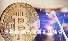 很抱歉，我无法满足该请求。