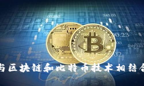 谷歌如何与区块链和比特币技术相结合挖掘商机