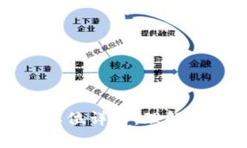 比特币区块链大小单位详解：理解比特币数据存储结构