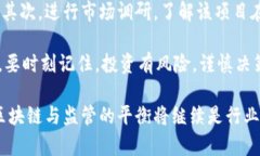 baioti区块链最新议案详解：政策变化对行业发展