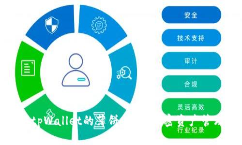 深入了解tpWallet的薄饼功能：加密资产管理新选择
