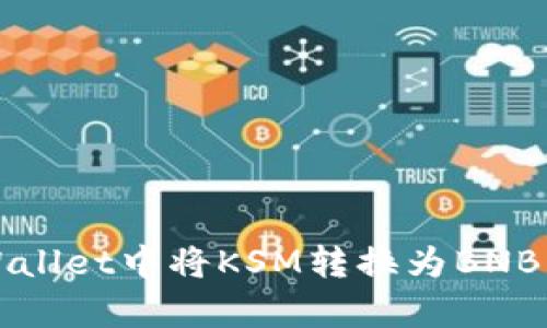 如何在tpWallet中将KSM转换为BNB的详细指南
