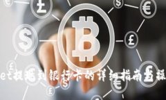 tpWallet提现到银行卡的详细指南与操作步骤
