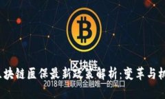 2023年区块链医保最新政策