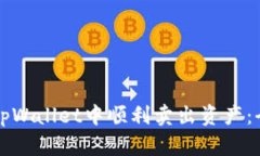 如何在tpWallet中顺利卖出资