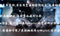 tiaoti探索tpWallet的更多功能与使用技巧/tiaotitpWa