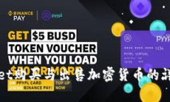 tpWallet购买与出售加密货币的详细指南