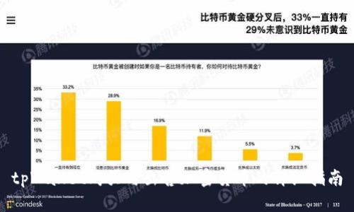 tpWallet购买与出售加密货币的详细指南