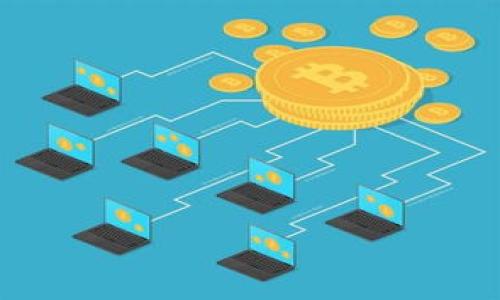   TPWallet钱包评测：安全性与功能性的完美平衡 / 
 guanjianci TPWallet, 钱包评测, 加密货币 /guanjianci 

在当今数字货币快速发展的时代，选择一款合适的加密钱包显得尤为重要。随着各种加密资产的涌现，用户管理和存储这些资产的需求日益增强。在诸多加密钱包中，TPWallet凭借其独特的特点和优质的服务，开始受到越来越多用户的关注。本文将从安全性、易用性、功能性和支持的令牌种类等多个方面，深入探讨TPWallet钱包的优缺点，帮助用户更好地了解这款产品，并作出是否使用的决策。

一、TPWallet钱包的基本概念
TPWallet是一款多功能的加密钱包，支持多种数字资产的存储和管理。它不仅仅是一个单纯的钱包工具，还集成了去中心化交易所、资产交换、Staking等多种功能。TPWallet的设计目标是为用户提供安全、便捷、高效的加密资产管理体验。

二、安全性
TPWallet在用户安全方面采取了多种措施。首先，TPWallet使用了先进的加密技术，确保用户的私钥和资产信息不会被泄露。其次，该钱包提供了多重身份验证功能，用户在进行交易时需要通过多个步骤验证身份，从而大大提升了账户安全性。此外，TPWallet还拥有冷存储选项，允许用户将大部分资产安全地存储在离线环境中，防止黑客攻击。

不过，任何产品都不是绝对安全的。用户在使用TPWallet时，仍需保持警惕，例如使用强密码，定期检查账户活动，以及保持软件更新，以预防潜在风险。

三、易用性
TPWallet的界面设计，用户无需具备深厚的技术背景，就能轻松上手。注册过程相对简便，不需要繁琐的身份验证。用户只需下载应用或访问网页版，即可快速创建钱包账户。钱包主界面清晰地列出各类资产的当前市值、占比、涨跌幅等信息，用户可以一目了然地了解自己的投资组合。

除了基本的存储和转账功能外，TPWallet还提供资产交换服务。用户可以在内置的去中心化交易所上进行不同资产的交易，而无需繁琐的流程，使用体验直观流畅。

四、功能性
TPWallet支持多种加密货币，包括主流的比特币、以太坊、EOS等，同时也支持众多较小的代币。这一点极大地增加了用户的选择空间。用户可以在一个钱包中管理不同的数字资产，避免了使用多个钱包带来的不便。

除此之外，TPWallet还集成了Staking功能，用户可以通过锁定部分资产来获得额外收益。这种收益机制吸引了大量投资者，使他们能够在不需要频繁交易的情况下，继续参与市场的盈利机会。

五、TPWallet的社区与支持
TPWallet不断壮大的用户社区为其繁荣发展提供了强大的支持。该钱包的开发团队保持着积极的社区互动，用户可以通过官方社交媒体平台、论坛等多种渠道获取支持与建议。与此同时，TPWallet的开发团队也持续听取用户反馈，不断更新与升级产品，以提升用户体验和安全性。

六、TPWallet的缺点与不足
尽管TPWallet在安全性和功能性方面表现良好，但仍有一些不足之处。例如，对于新手用户来说，虽然界面友好，但在某些高级功能的操作上可能会产生困惑。此外，TPWallet在某些地区的网络连接可能存在不稳定的情况，影响用户的交易体验。

七、对TPWallet的用户评价
用户的评价是评估一款产品重要的参考依据。对于TPWallet的评价整体较为积极，许多用户认为它的安全性与便捷性达到了良好的平衡。然而，也有部分用户提出希望增加更多功能和支持更多币种的需求。这些反馈为TPWallet的后续发展提供了有益的指导。

八、总结与建议
TPWallet作为一款多功能的加密货币钱包，凭借其安全性、易用性及丰富的功能受到了众多用户的认可。虽然在某些方面仍有改进的空间，但整体来说，它是一个值得信赖的数字资产管理工具。对于初入加密货币市场的用户，建议在使用TPWallet时，保持谨慎，并定期更新自身的安全知识，以保护自己的资产安全。

相关问题

问题1：TPWallet的安全机制具体是怎样的？
TPWallet的安全机制是用户最关注的部分之一。它主要包含以下几个方面：
ul
  listrong私钥管理：/strong用户的私钥在本地生成，并进行加密存储，确保不会上传至服务器。/li
  listrong多重身份验证：/strong在进行任何交易前需要多次确认身份，可以有效防止未经授权的操作。/li
  listrong冷存储选项：/strong允许用户将大部分资产存储在离线环境中，降低被黑客攻击的风险。/li
  listrong定期安全审计：/strong开发团队会定期进行安全审计，及时修复潜在的安全漏洞。/li
/ul

通过这些安全机制，TPWallet为用户提供了一个相对安全的使用环境。不过，用户也需要提高自身的安全意识，不便宜轻信外部链接与潜在的钓鱼网站，以确保资产不受威胁。

问题2：TPWallet对新手用户友好吗？
对于新手用户来说，TPWallet整体上是友好的。其简洁的界面和易于理解的操作流程使得新用户能迅速上手。用户只需下载应用，简单注册账户，即可开始体验。钱包主界面直观，资产分类清晰，用户可以随时查看自己的数字资产。

但与此同时，某些高级功能如资产交换和Staking可能对新手用户造成一些困惑。对于这些功能，用户可以通过官方的教程和社群获取帮助。此外，TPWallet还积极更新其FAQ与帮助文档，以更好地服务新用户。总体而言，TPWallet提供了良好的新手体验，用户只需保持对数字货币的学习与了解，便能逐渐熟悉各种功能。

问题3：TPWallet与其他钱包相比有什么优势？
TPWallet相较于其他加密钱包具备几个明显的优势：
ul
  listrong多功能集成：/strong与许多钱包仅仅提供存储和转账功能不同，TPWallet集成了去中心化交易所和资产交换功能，为用户提供更加全面的服务。/li
  listrong支持多种资产：/strongTPWallet支持多种主流和小众加密货币，用户可以在一个钱包中管理多样的投资组合。/li
  listrong用户友好的界面：/strongTPWallet提供一个极为直观且易于使用的界面，使得用户可快速上手，减少学习成本。/li
  listrong社区支持：/strong活跃的用户社区为TPWallet提供了持续的反馈和建议，为开发团队的改进决定提供了有力支持。/li
/ul

这些优势使得TPWallet在竞争中表现出色，成为用户日常管理数字资产的一站式解决方案。

问题4：TPWallet的更新与升级频率如何？
TPWallet的开发团队保持着良好的更新与升级频率。他们定期发布版本更新，修复已知的bug，用户体验，并增加新功能。此外，开发团队还会根据用户反馈进行相应的迭代，以确保产品始终保持在行业的竞争力之中。

对于安全性更新，TPWallet会在发现潜在风险时迅速推出补丁，以确保用户资产的安全。在社交媒体和官方网站上，TPWallet会及时公告所有的更新信息，以便用户了解最新动态。

问题5：TPWallet的未来发展方向是什么？
面对快速发展的加密市场，TPWallet的未来发展方向将主要聚焦在以下几个方面：
ul
  listrong功能扩展：/strong致力于增加更多金融服务功能，如贷款和借贷服务，进一步丰富用户的投资方式。/li
  listrong提高用户安全：/strong持续增强安全性措施，如引入生物识别技术及更为复杂的身份验证方式。/li
  listrong用户体验：/strong继续改进界面设计和操作流程，以吸引更多新用户加入。/li
  listrong生态合作：/strong与其他区块链项目和平台建立合作伙伴关系，拓展用户使用案例和应用场景。/li
/ul

通过这些发展方向，TPWallet旨在为用户提供更为安全、便捷和多样化的数字货币管理方式，继续在竞争激烈的加密市场中立于不败之地。

总之，TPWallet作为一款多功能的加密钱包，凭借其卓越的性能和安全保障成为越来越多用户的首选钱包。随着加密货币市场的发展，相信TPWallet的前景将更加广阔。