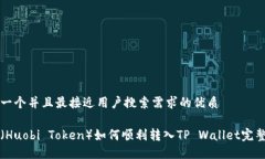 思考一个并且最接近用户