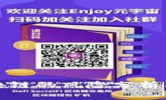 比特币区块链的风险分析及应对策略