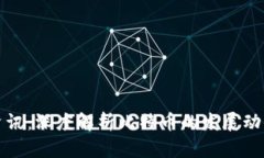 区块链最新资讯：深度解析比特币的发展动态与