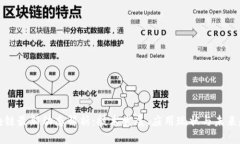 区块链最新动态解析：技术发展、应用现状与未