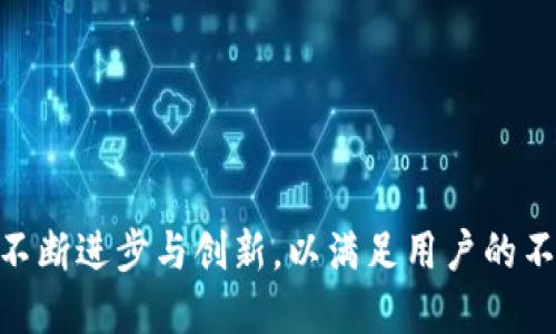 giaotiTPWallet工具：区块链时代的数字资产管理利器/giaoti
TPWallet, 数字资产管理, 区块链/guanjianci

在当今市场上，数字货币及其相关的资产管理工具日益受到关注。随着区块链技术的不断发展，很多人开始关注自己数字资产的安全性、便捷性及管理方案。TPWallet作为一款功能强大的数字资产钱包，不仅支持多种主流数字货币，还在用户体验、安全性、以及社区功能等方面展现出不俗的表现。本文将对TPWallet工具进行深入探讨，并回答一些用户最关心的问题。

1. TPWallet工具的主要功能是什么？
TPWallet是一款多功能的数字资产管理工具，主要提供以下几类功能：
ul
listrong数字资产存储：/strongTPWallet支持多种主流的数字货币，包括比特币、以太坊、EOS等。用户可以将这些资产安全存储在TPWallet中，确保其数字财富的安全。/li
listrong资产管理：/strong用户可以方便地查看自己持有的各种数字资产的实时行情，通过直观的界面了解资产变化情况。/li
listrong交易与兑换：/strongTPWallet内置了多种交易所接口，用户可以在钱包内部直接进行资产交易，省去转账至交易平台的步骤。/li
listrong安全性措施：/strongTPWallet采用多种安全加密技术，如多重签名、冷存储等，来确保用户资产的安全，降低黑客攻击的风险。/li
listrong社区功能：/strongTPWallet不仅是一个钱包，更是一个去中心化的社区平台，用户可以在此分享经验、交流想法，共同学习区块链的相关知识。/li
/ul

2. TPWallet的安全性如何保障？
安全性是用户在选择数字资产管理工具时最关心的问题之一。TPWallet在这方面做了大量的工作，包括：
ul
listrong多重签名技术：/strongTPWallet支持多重签名机制，用户可以设定多个私钥来进行资金的转移，提高了账户被盗的难度。/li
listrong冷存储：/strong大部分用户的资产都存放在冷钱包中，即与互联网隔离的存储方式。这种方式让黑客无法简单地访问到用户的数字资产。/li
listrong安全审计：/strongTPWallet定期进行安全审计，及时发现并修复潜在的安全漏洞，确保用户的安全。/li
listrong用户教育：/strongTPWallet还会提供一系列安全使用指南，教育用户如何保护自己的私钥、密码，以及如何识别骗局和钓鱼网站。/li
/ul

3. TPWallet支持哪些数字资产？
TPWallet致力于为用户提供广泛的数字资产支持。目前，TPWallet支持的数字资产主要包括：
ul
listrong比特币（BTC）：/strong作为第一个也是最广泛使用的数字货币，比特币的支持是TPWallet的基本功能之一。/li
listrong以太坊（ETH）：/strong以太坊不仅是一种数字货币，更是一个区块链平台，提供了智能合约的支持，TPWallet对此也有良好的兼容性。/li
listrongEOS： /strong作为区块链上的一个操作系统，EOS在TPWallet中得到支持，方便用户进行DApp的体验。/li
listrongERC20代币：/strongTPWallet还支持多种基于以太坊的ERC20代币，用户可以在钱包中管理这些资产。/li
listrong未来支持的资产：/strongTPWallet团队也在不断努力，计划未来支持更多的数字货币和资产，进一步丰富用户的资产管理选择。/li
/ul

4. 如何使用TPWallet进行资产管理？
使用TPWallet进行资产管理其实非常简单，用户只需按照以下步骤进行操作：
ol
listrong下载与安装TPWallet：/strong用户可以通过官网或应用商店下载TPWallet应用，然后按照提示完成安装。/li
listrong创建钱包：/strong安装完成后，用户需创建自己的数字钱包，系统会生成一个私钥和助记词，务必妥善保存，切勿泄露。/li
listrong资产充值：/strong用户可以通过转入比特币或其他数字货币的方式将资产存入TPWallet。/li
listrong查看资产与交易：/strong在钱包主界面中，用户可以随时查看自己的资产情况，并进行买入、卖出、兑换等操作。/li
listrong安全设置：/strong建议用户开启双重验证等安全措施，增强账户的安全性。/li
/ol

5. TPWallet的未来发展方向是什么？
TPWallet作为一款数字资产管理工具，未来的发展方向主要集中在以下几个方面：
ul
listrong技术升级：/strong随着区块链技术不断进步，TPWallet将不断升级自身的技术架构，以支持更多的数字资产和新兴技术。/li
listrong用户体验：/strong为提高用户体验，TPWallet团队会定期进行用户反馈收集，根据用户需求进行迭代更新。/li
listrong生态系统搭建：/strongTPWallet希望不仅仅是一个钱包，而是一个包括交易、借贷、投资等多功能的区块链生态系统，为用户提供更全面的服务。/li
listrong全球化布局：/strong为了吸引更多的国际用户，TPWallet将考虑多个国家的合规政策，并制定相应的市场策略，扩展全球用户群体。/li
/ul

总之，TPWallet作为一款优秀的数字资产管理工具，凭借其强大的功能与安全性能，正在为越来越多的用户提供便利的服务。随着数字货币市场的发展，TPWallet也将不断进步与创新，以满足用户的不断变化的需求。