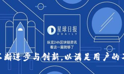 giaotiTPWallet工具：区块链时代的数字资产管理利器/giaoti
TPWallet, 数字资产管理, 区块链/guanjianci

在当今市场上，数字货币及其相关的资产管理工具日益受到关注。随着区块链技术的不断发展，很多人开始关注自己数字资产的安全性、便捷性及管理方案。TPWallet作为一款功能强大的数字资产钱包，不仅支持多种主流数字货币，还在用户体验、安全性、以及社区功能等方面展现出不俗的表现。本文将对TPWallet工具进行深入探讨，并回答一些用户最关心的问题。

1. TPWallet工具的主要功能是什么？
TPWallet是一款多功能的数字资产管理工具，主要提供以下几类功能：
ul
listrong数字资产存储：/strongTPWallet支持多种主流的数字货币，包括比特币、以太坊、EOS等。用户可以将这些资产安全存储在TPWallet中，确保其数字财富的安全。/li
listrong资产管理：/strong用户可以方便地查看自己持有的各种数字资产的实时行情，通过直观的界面了解资产变化情况。/li
listrong交易与兑换：/strongTPWallet内置了多种交易所接口，用户可以在钱包内部直接进行资产交易，省去转账至交易平台的步骤。/li
listrong安全性措施：/strongTPWallet采用多种安全加密技术，如多重签名、冷存储等，来确保用户资产的安全，降低黑客攻击的风险。/li
listrong社区功能：/strongTPWallet不仅是一个钱包，更是一个去中心化的社区平台，用户可以在此分享经验、交流想法，共同学习区块链的相关知识。/li
/ul

2. TPWallet的安全性如何保障？
安全性是用户在选择数字资产管理工具时最关心的问题之一。TPWallet在这方面做了大量的工作，包括：
ul
listrong多重签名技术：/strongTPWallet支持多重签名机制，用户可以设定多个私钥来进行资金的转移，提高了账户被盗的难度。/li
listrong冷存储：/strong大部分用户的资产都存放在冷钱包中，即与互联网隔离的存储方式。这种方式让黑客无法简单地访问到用户的数字资产。/li
listrong安全审计：/strongTPWallet定期进行安全审计，及时发现并修复潜在的安全漏洞，确保用户的安全。/li
listrong用户教育：/strongTPWallet还会提供一系列安全使用指南，教育用户如何保护自己的私钥、密码，以及如何识别骗局和钓鱼网站。/li
/ul

3. TPWallet支持哪些数字资产？
TPWallet致力于为用户提供广泛的数字资产支持。目前，TPWallet支持的数字资产主要包括：
ul
listrong比特币（BTC）：/strong作为第一个也是最广泛使用的数字货币，比特币的支持是TPWallet的基本功能之一。/li
listrong以太坊（ETH）：/strong以太坊不仅是一种数字货币，更是一个区块链平台，提供了智能合约的支持，TPWallet对此也有良好的兼容性。/li
listrongEOS： /strong作为区块链上的一个操作系统，EOS在TPWallet中得到支持，方便用户进行DApp的体验。/li
listrongERC20代币：/strongTPWallet还支持多种基于以太坊的ERC20代币，用户可以在钱包中管理这些资产。/li
listrong未来支持的资产：/strongTPWallet团队也在不断努力，计划未来支持更多的数字货币和资产，进一步丰富用户的资产管理选择。/li
/ul

4. 如何使用TPWallet进行资产管理？
使用TPWallet进行资产管理其实非常简单，用户只需按照以下步骤进行操作：
ol
listrong下载与安装TPWallet：/strong用户可以通过官网或应用商店下载TPWallet应用，然后按照提示完成安装。/li
listrong创建钱包：/strong安装完成后，用户需创建自己的数字钱包，系统会生成一个私钥和助记词，务必妥善保存，切勿泄露。/li
listrong资产充值：/strong用户可以通过转入比特币或其他数字货币的方式将资产存入TPWallet。/li
listrong查看资产与交易：/strong在钱包主界面中，用户可以随时查看自己的资产情况，并进行买入、卖出、兑换等操作。/li
listrong安全设置：/strong建议用户开启双重验证等安全措施，增强账户的安全性。/li
/ol

5. TPWallet的未来发展方向是什么？
TPWallet作为一款数字资产管理工具，未来的发展方向主要集中在以下几个方面：
ul
listrong技术升级：/strong随着区块链技术不断进步，TPWallet将不断升级自身的技术架构，以支持更多的数字资产和新兴技术。/li
listrong用户体验：/strong为提高用户体验，TPWallet团队会定期进行用户反馈收集，根据用户需求进行迭代更新。/li
listrong生态系统搭建：/strongTPWallet希望不仅仅是一个钱包，而是一个包括交易、借贷、投资等多功能的区块链生态系统，为用户提供更全面的服务。/li
listrong全球化布局：/strong为了吸引更多的国际用户，TPWallet将考虑多个国家的合规政策，并制定相应的市场策略，扩展全球用户群体。/li
/ul

总之，TPWallet作为一款优秀的数字资产管理工具，凭借其强大的功能与安全性能，正在为越来越多的用户提供便利的服务。随着数字货币市场的发展，TPWallet也将不断进步与创新，以满足用户的不断变化的需求。