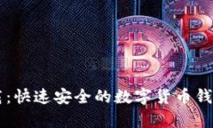 tpWallet官方下载：快速安全