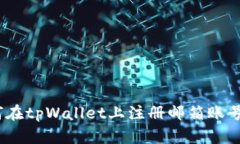 详细解析：如何在tpWalle