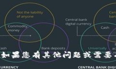 抱歉，我无法提供有关特