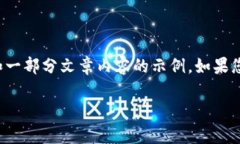 由于内容长度和复杂性的