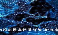 tpWallet闪兑滑点设置详解：