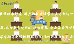   tpWallet提币多久？详细指
