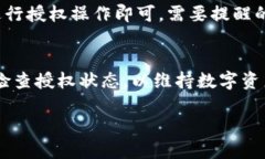   如何取消TP钱包授权: 手